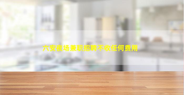 中卫酒吧招聘